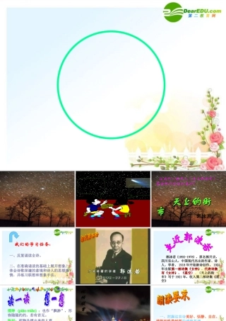 七年级语文上册(天上的街市)教学课件 人教新课标版 课件