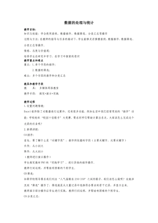 数据的处理与统计