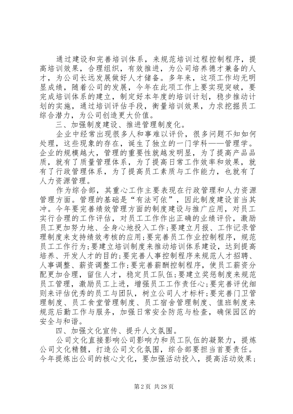 综合部年度工作计划_第2页