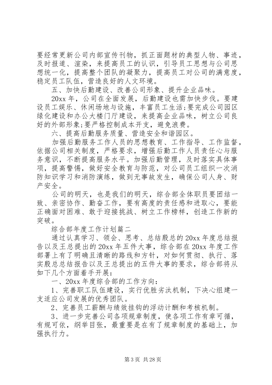 综合部年度工作计划_第3页
