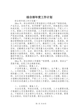 综合部年度工作计划