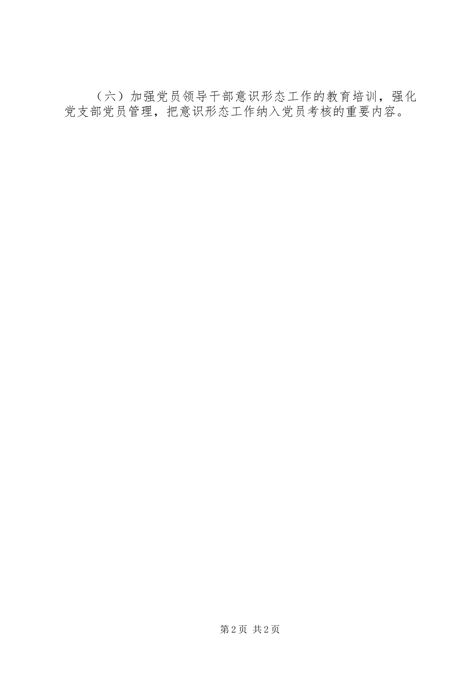 社区党支部意识形态工作计划_第2页