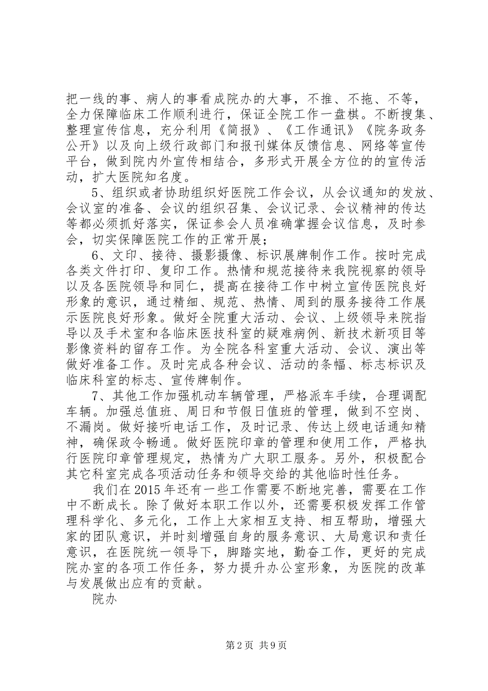 院办XX年工作计划_第2页