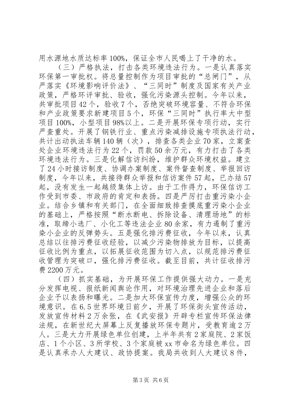环保局上半年工作总结暨下半年工作计划_第3页