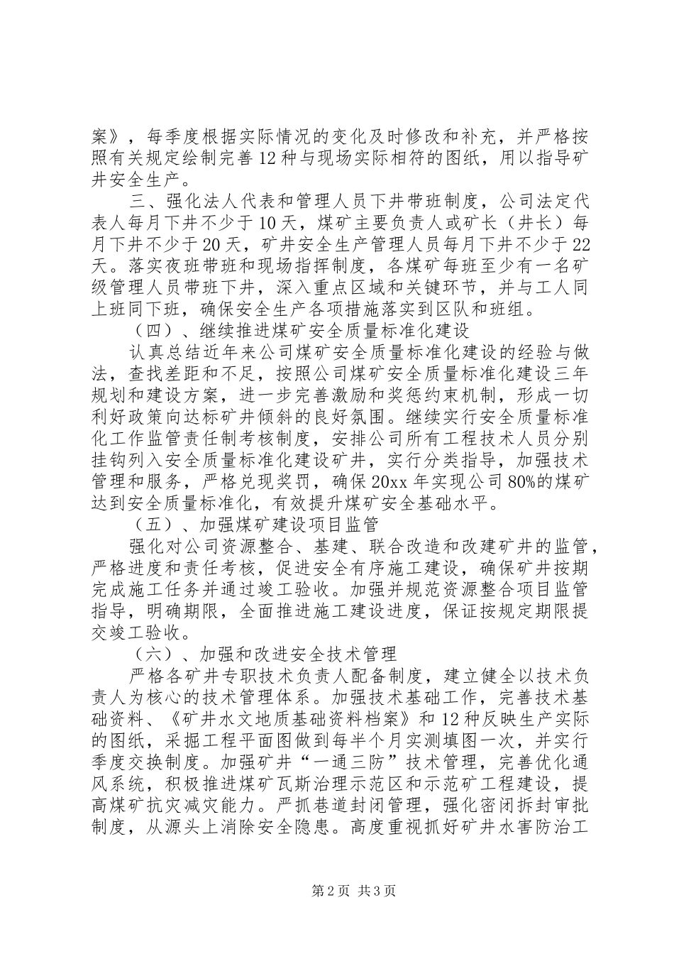 煤矿公司安全生产工作工作计划_第2页
