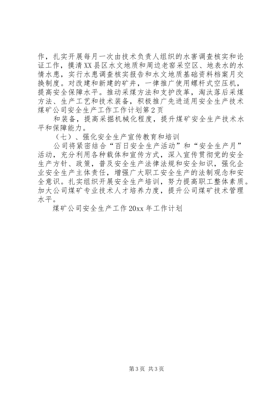 煤矿公司安全生产工作工作计划_第3页