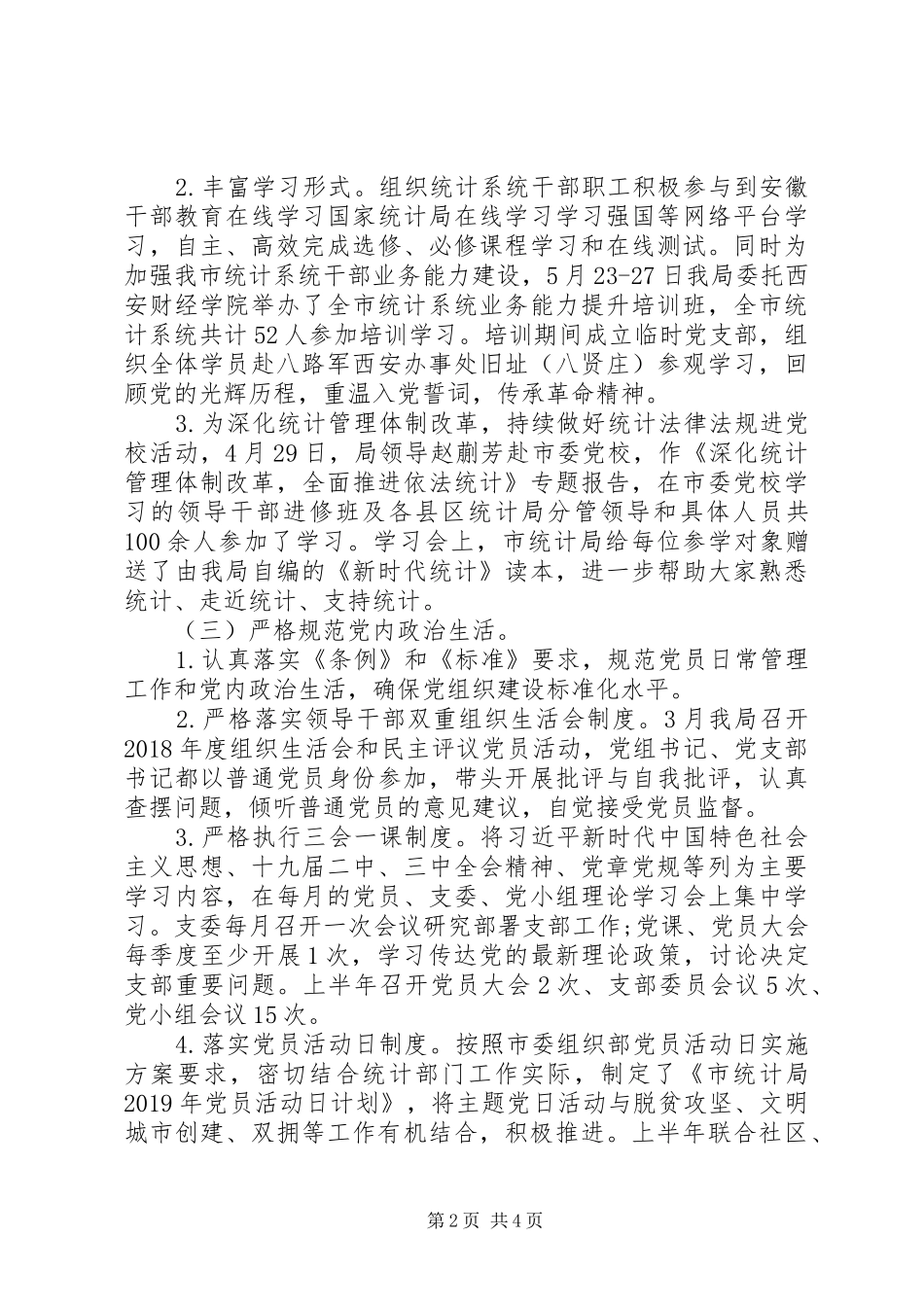 统计局党建工作上半年总结下半年计划_第2页
