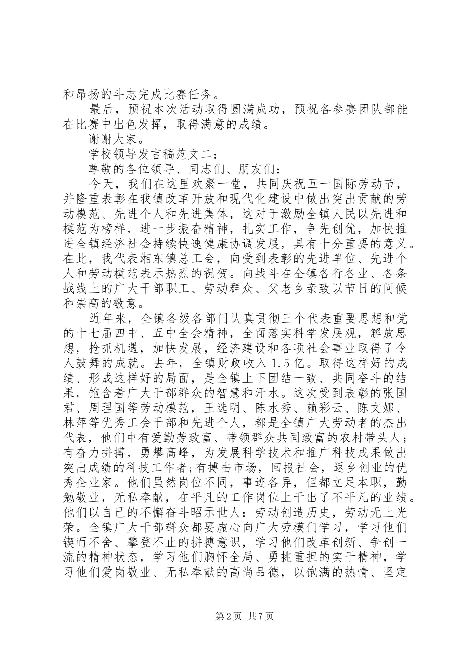 学校领导发言稿范文3篇_第2页