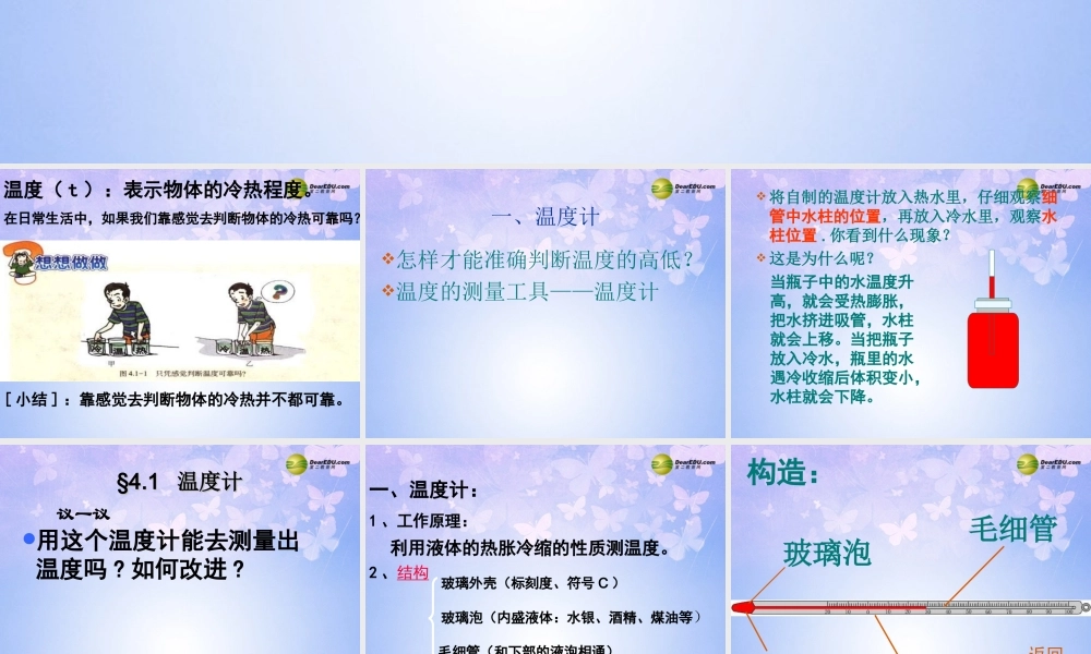 八年级物理上册 温度课件 新人教版 课件