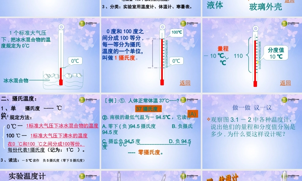 八年级物理上册 温度课件 新人教版 课件