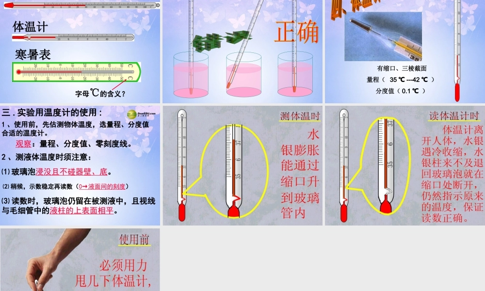 八年级物理上册 温度课件 新人教版 课件
