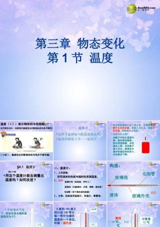 八年级物理上册 温度课件 新人教版 课件