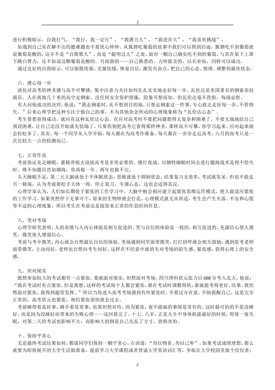 高考超常发挥的十大技巧_第2页