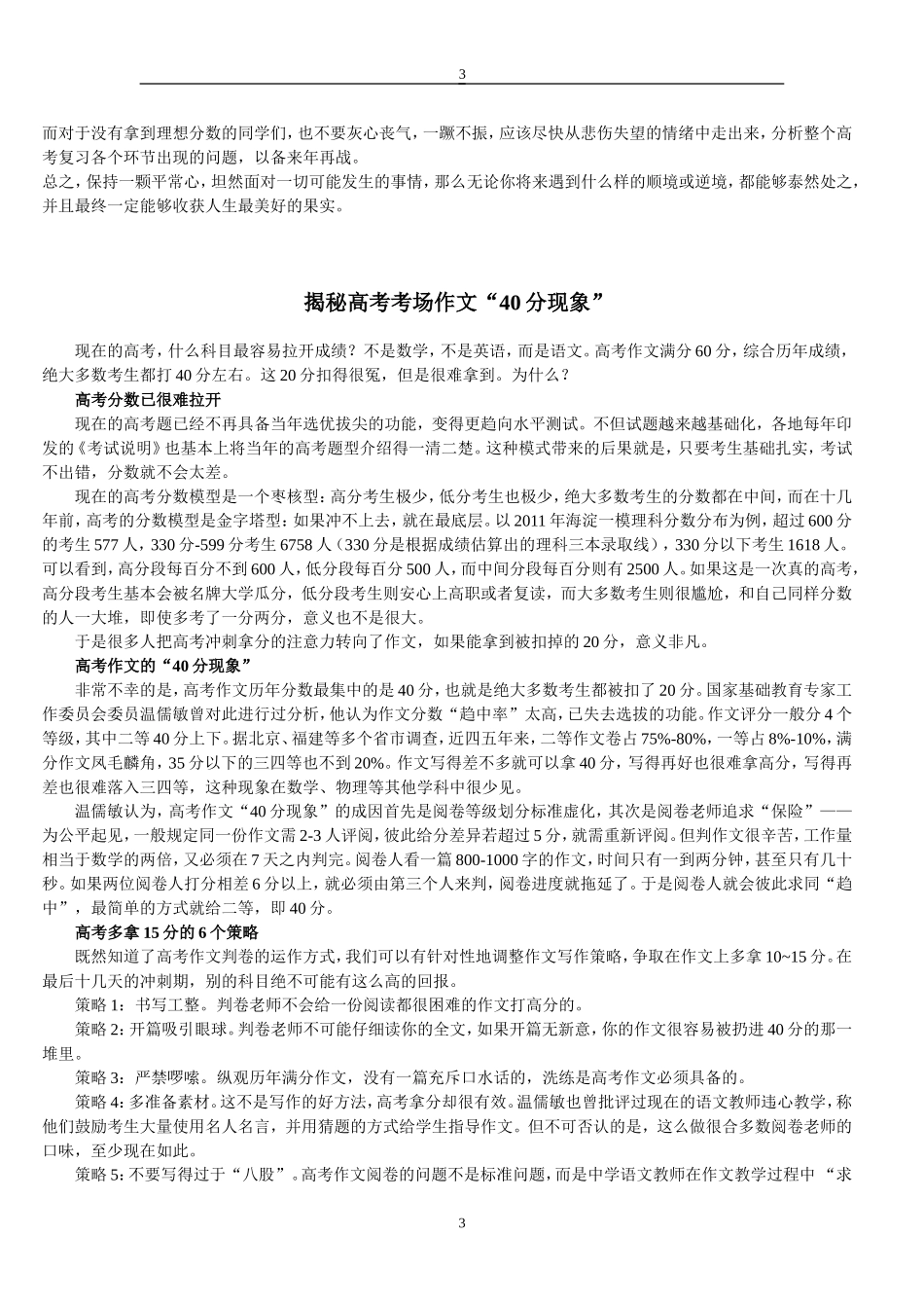 高考超常发挥的十大技巧_第3页