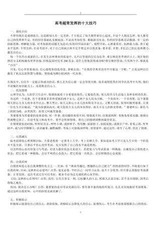 高考超常发挥的十大技巧