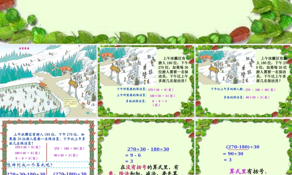 人教版小学数学四年级下册四则运算例4-课件