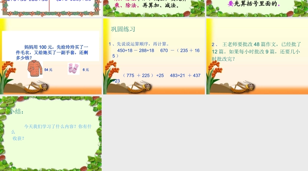 人教版小学数学四年级下册四则运算例4-课件