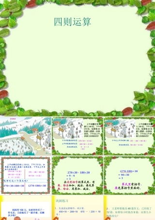 人教版小学数学四年级下册四则运算例4-课件