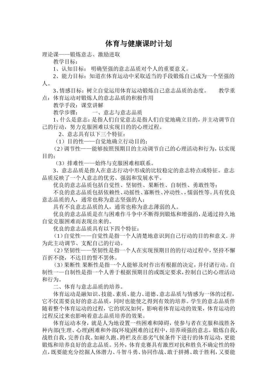 体育与健康课时计1_第1页