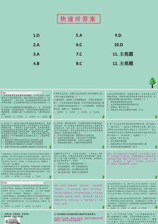 九年级道德与法治上册 第一单元 21 创新改变生活作业课件 新人教版 课件