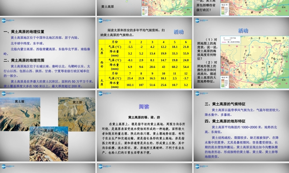 中学八年级地理下册 第八章 第五节 黄土高原的区域发展与居民生活课件 (新版)湘教版 课件