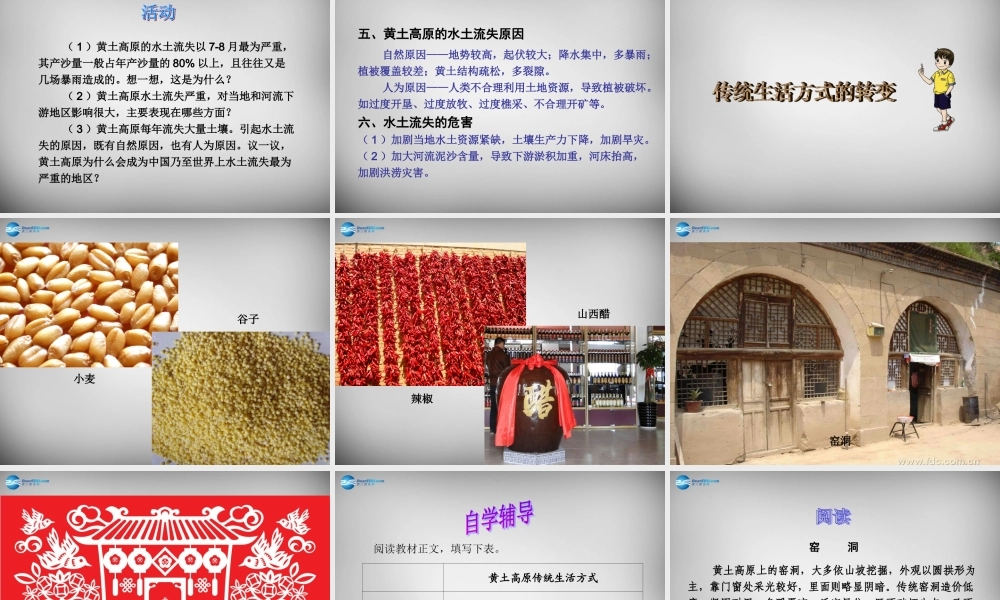 中学八年级地理下册 第八章 第五节 黄土高原的区域发展与居民生活课件 (新版)湘教版 课件