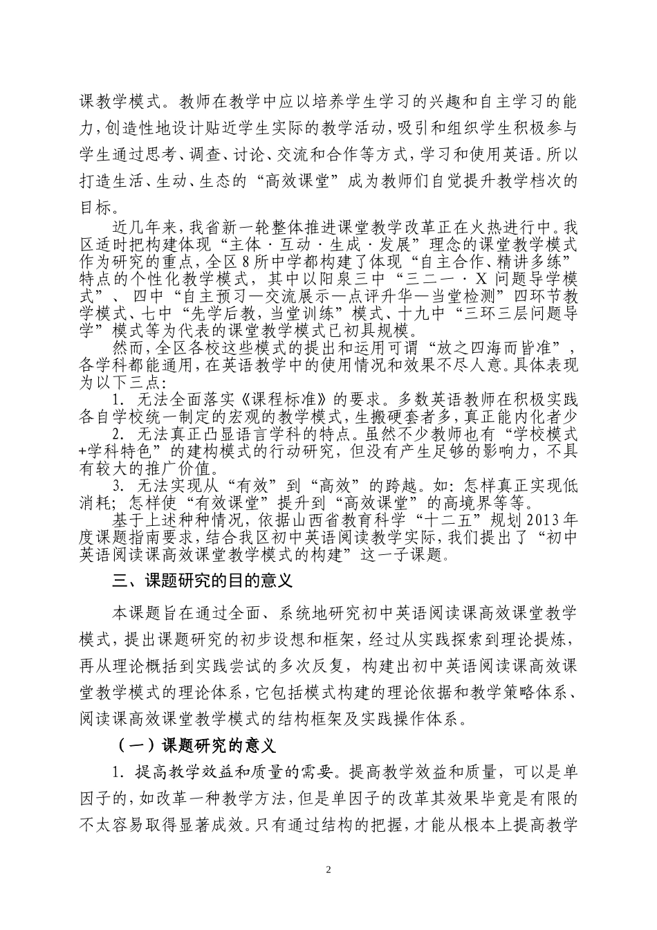 李美芳2013年高效课堂教学模式研究方案李美芳_第3页