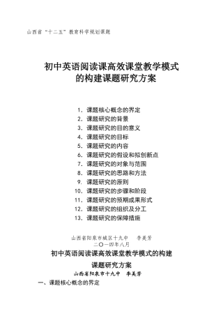 李美芳2013年高效课堂教学模式研究方案李美芳