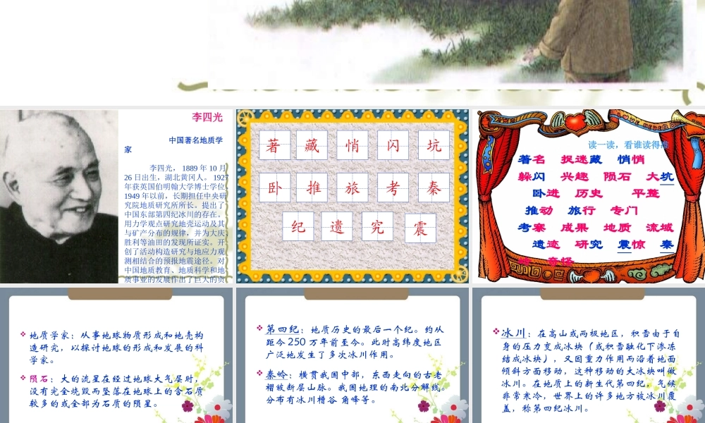 人教版三年级语文上册7、奇怪的大石头