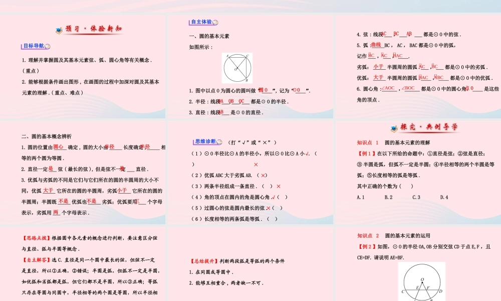 九年级数学下册 第28章圆281圆的认识 1圆的基本元素习题课件 华东师大版 课件