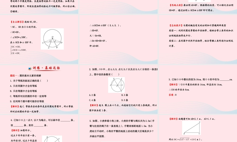 九年级数学下册 第28章圆281圆的认识 1圆的基本元素习题课件 华东师大版 课件