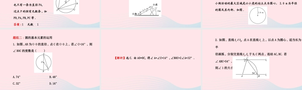 九年级数学下册 第28章圆281圆的认识 1圆的基本元素习题课件 华东师大版 课件
