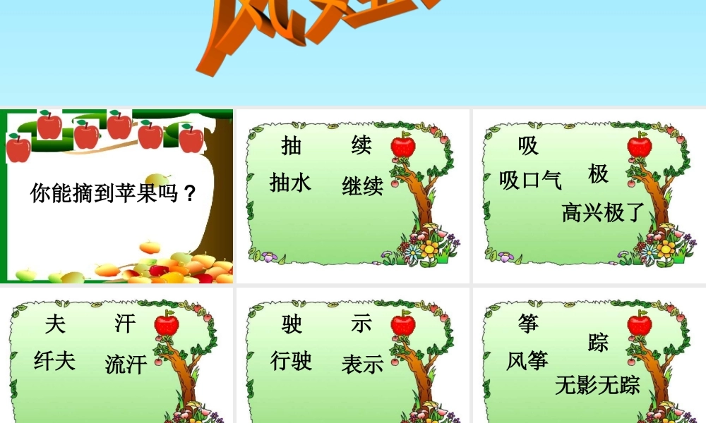 《16风娃娃》PPT课件