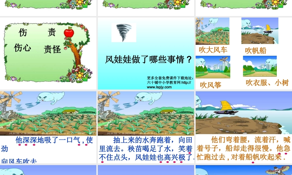 《16风娃娃》PPT课件