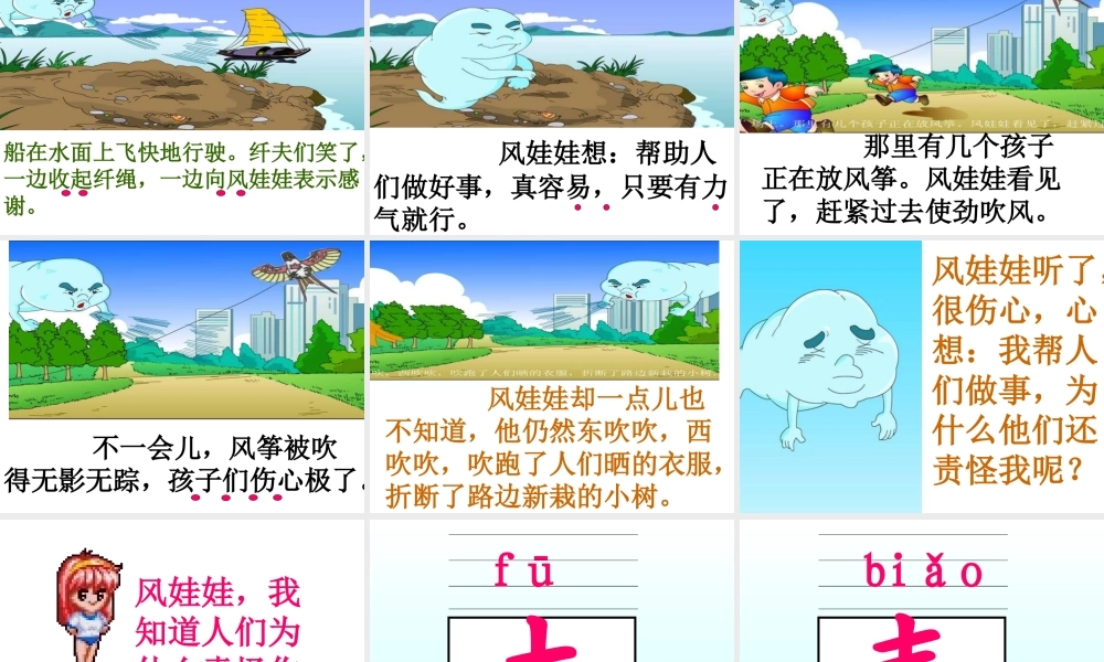 《16风娃娃》PPT课件