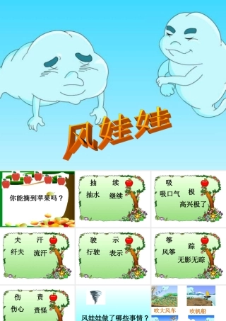 《16风娃娃》PPT课件