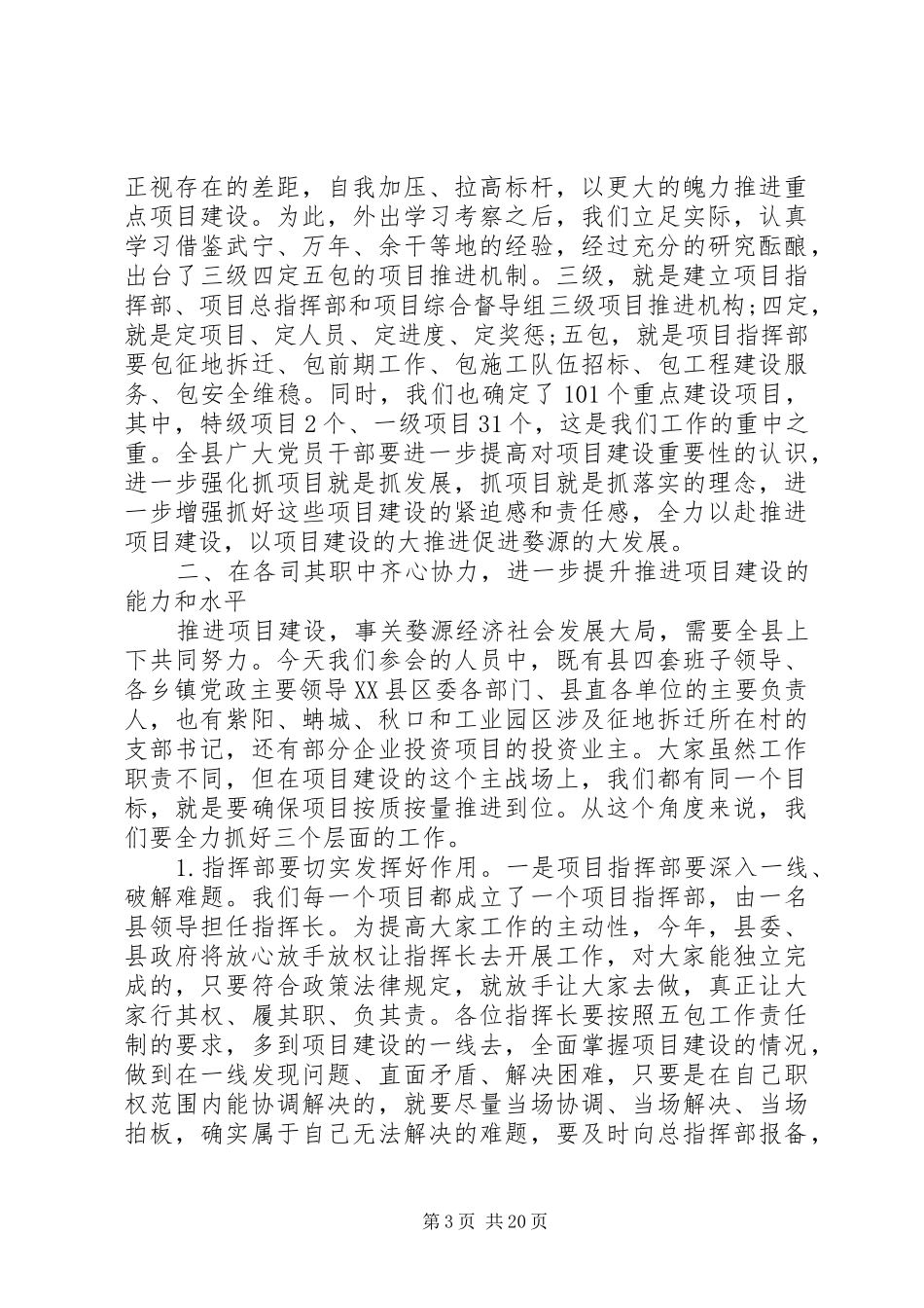 全县重点项目建设会议讲话_第3页