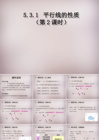 中学七年级数学下册 5.3.1 平行线的性质课件2 (新版)新人教版 课件