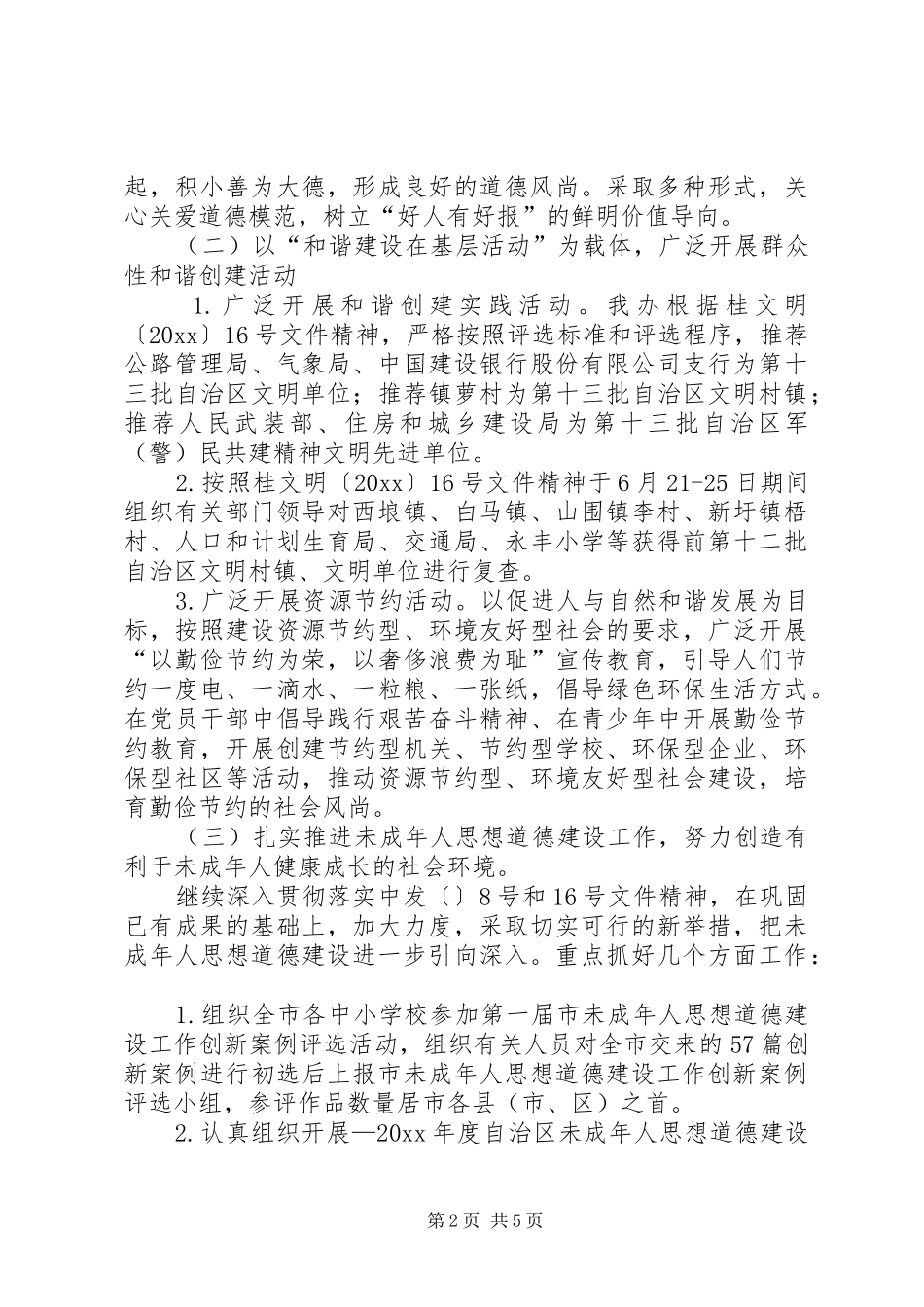 市文明办上半年工作总结及下半年工作计划_第2页