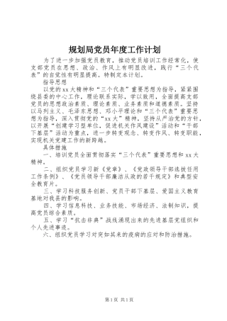 规划局党员年度工作计划_1