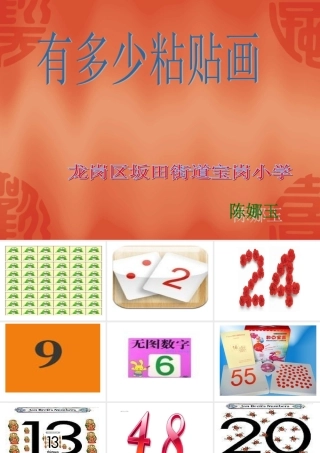 有多少张贴画