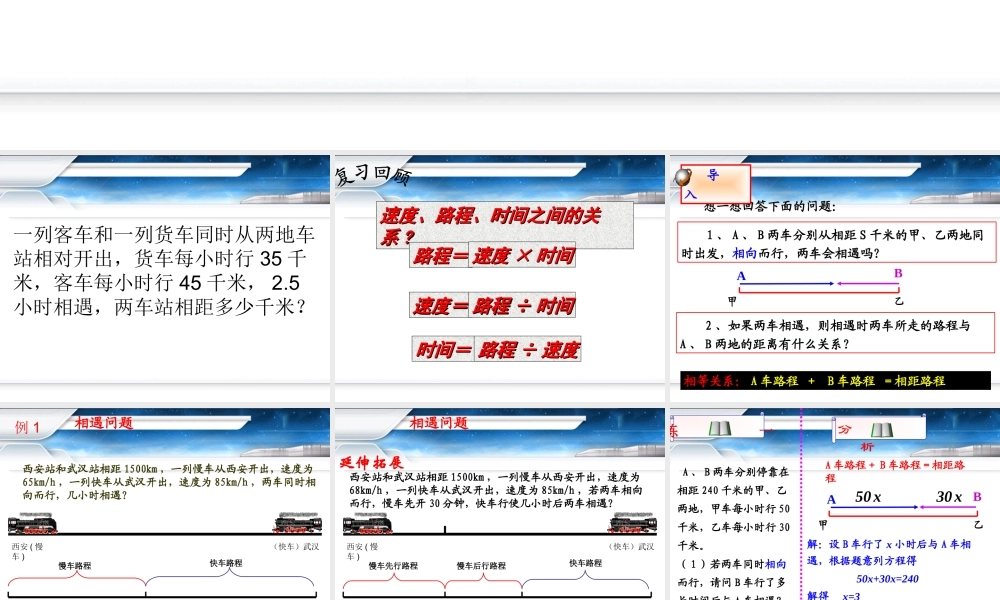 实际问题与一元一次方程行程问题