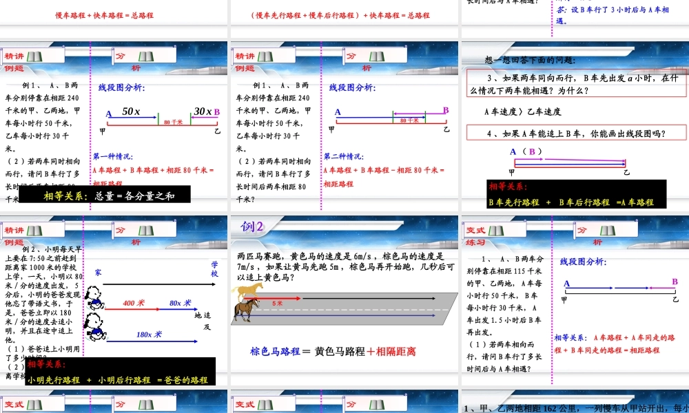 实际问题与一元一次方程行程问题