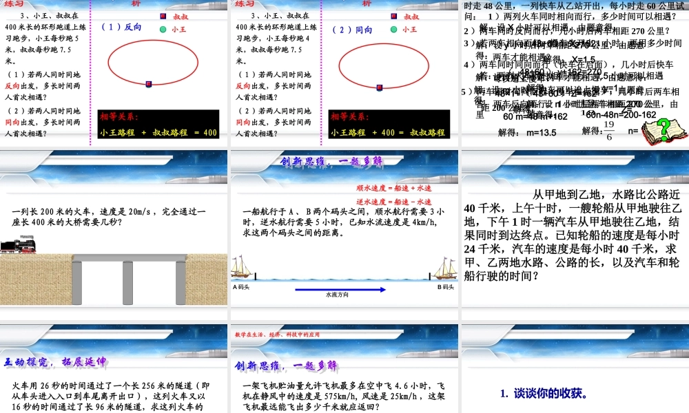 实际问题与一元一次方程行程问题