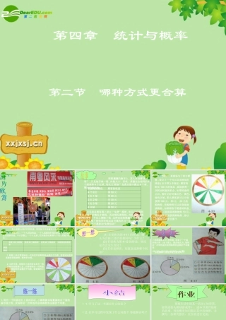 九年级数学上册 哪种方式更合算课件 北师大版 课件