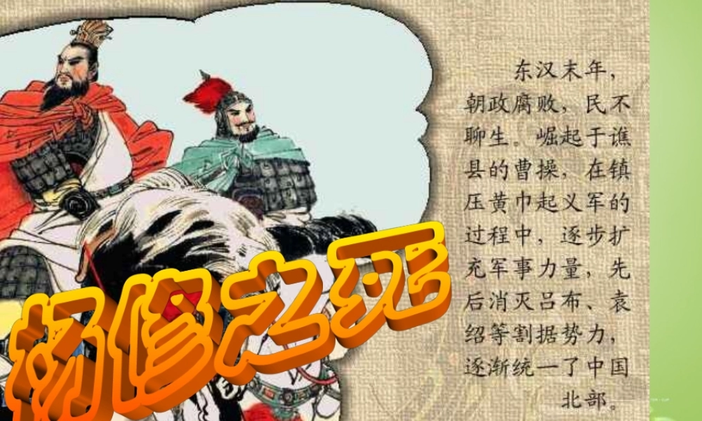 九年级语文上册 第5单元 第18课(杨修之死)课件 新人教版 课件
