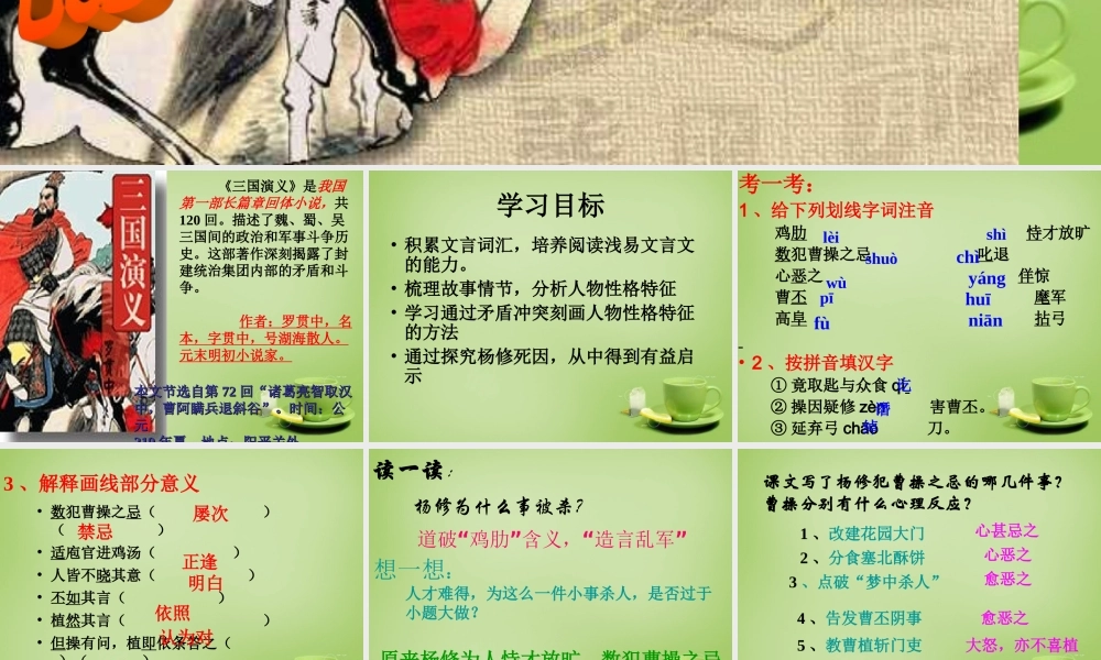 九年级语文上册 第5单元 第18课(杨修之死)课件 新人教版 课件