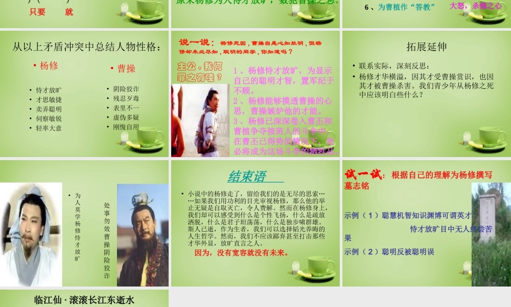 九年级语文上册 第5单元 第18课(杨修之死)课件 新人教版 课件