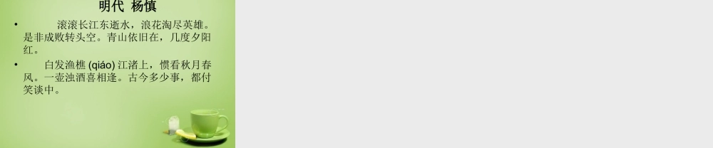 九年级语文上册 第5单元 第18课(杨修之死)课件 新人教版 课件