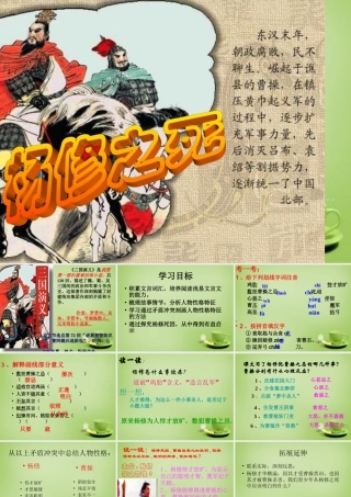 九年级语文上册 第5单元 第18课(杨修之死)课件 新人教版 课件